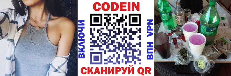 Codein напиток Lean (лин)  Евпатория 