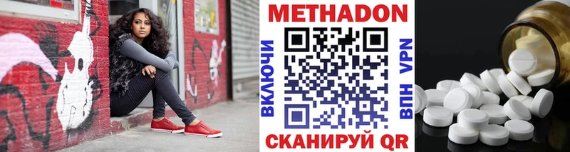 Метадон methadone Евпатория